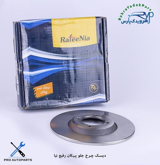 دیسک چرخ جلو پیکان ( رفیع نیا )
