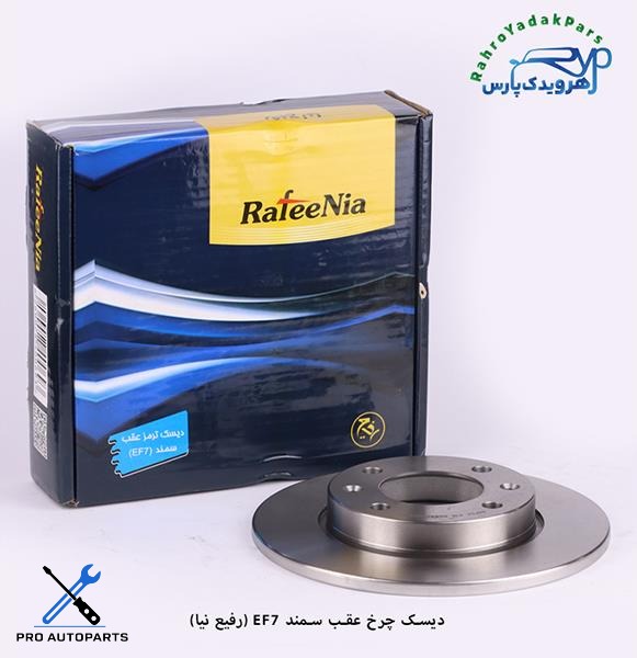 دیسک چرخ عقب سمند EF7  ( رفیع نیا )