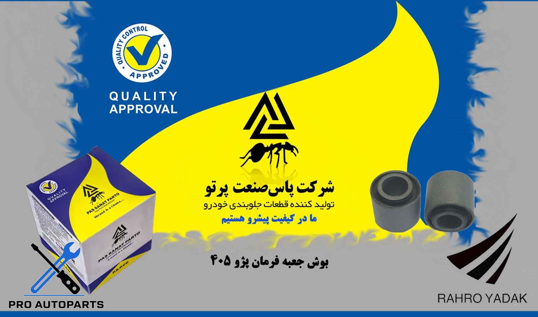 بوش جعبه فرمان پژو 405  ( پاس صنعت )