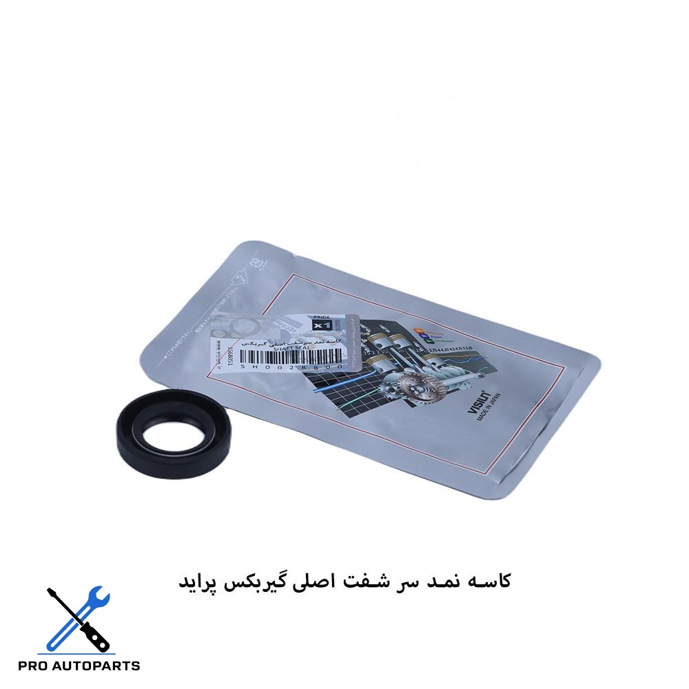 کاسه نمد سر شفت اصلی پراید ویژن (VISIUN)