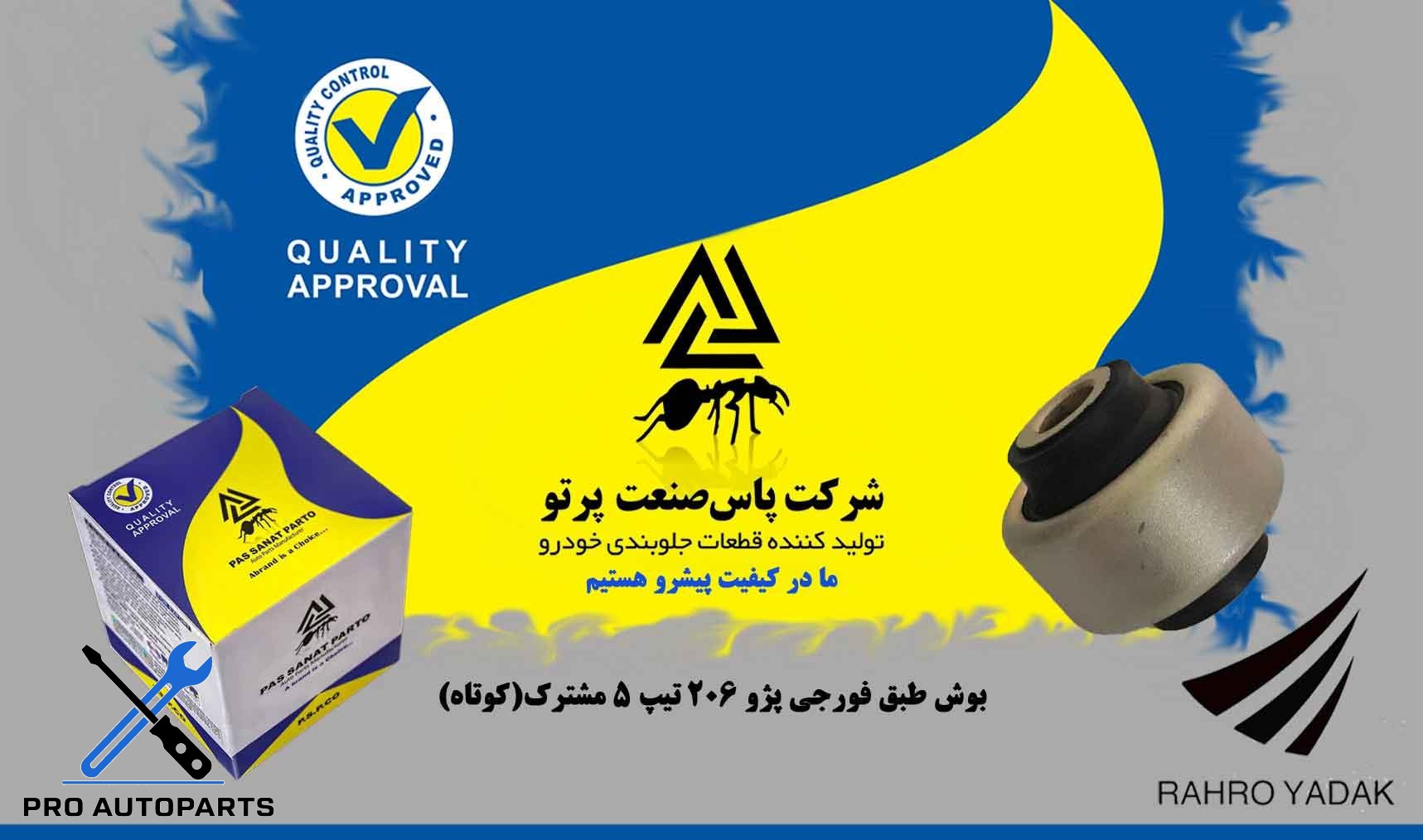 بوش طبق فورجی پژو 206 تیپ5 (مشترک)  ( پاس صنعت )