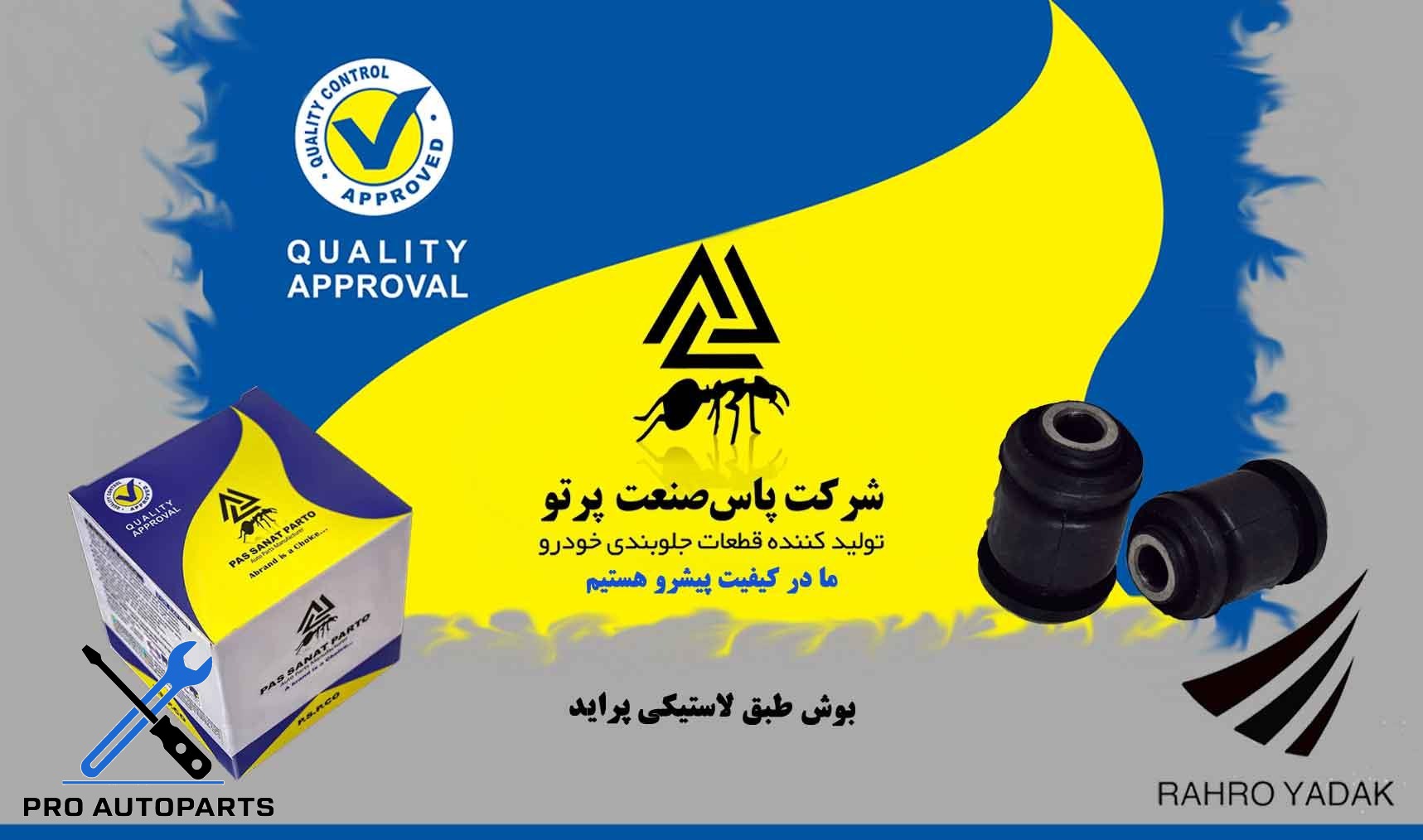 بوش طبق لاستیکی پراید  ( پاس صنعت )