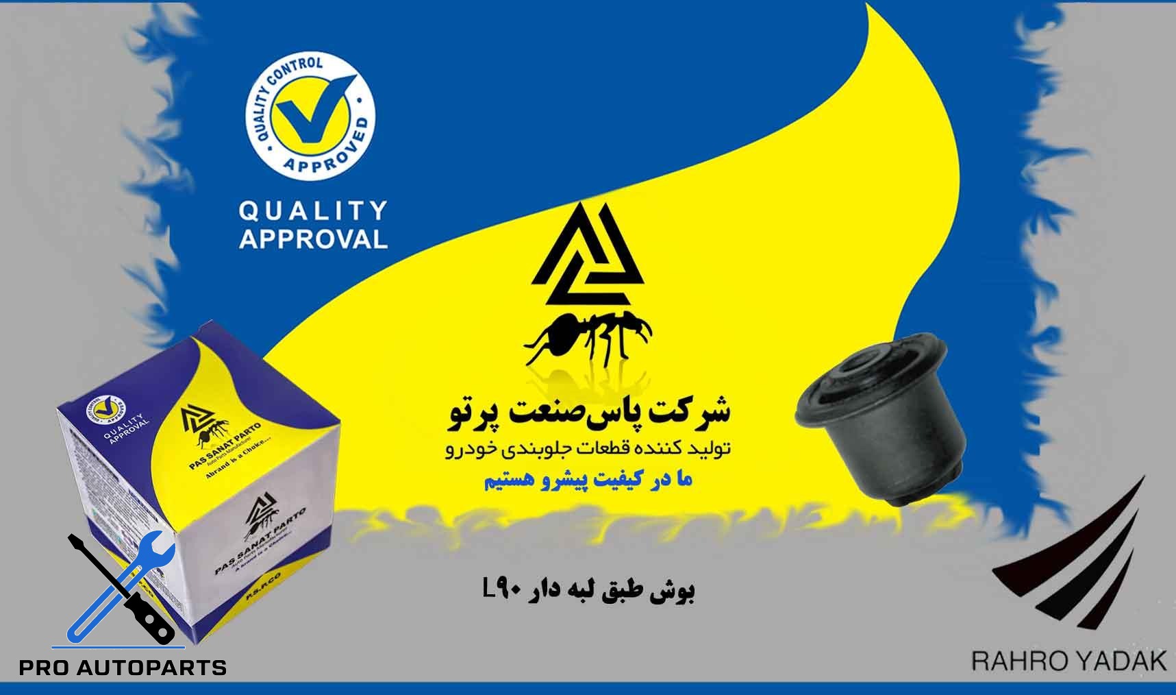 بوش طبق لبه دار  90 L  ( پاس صنعت )
