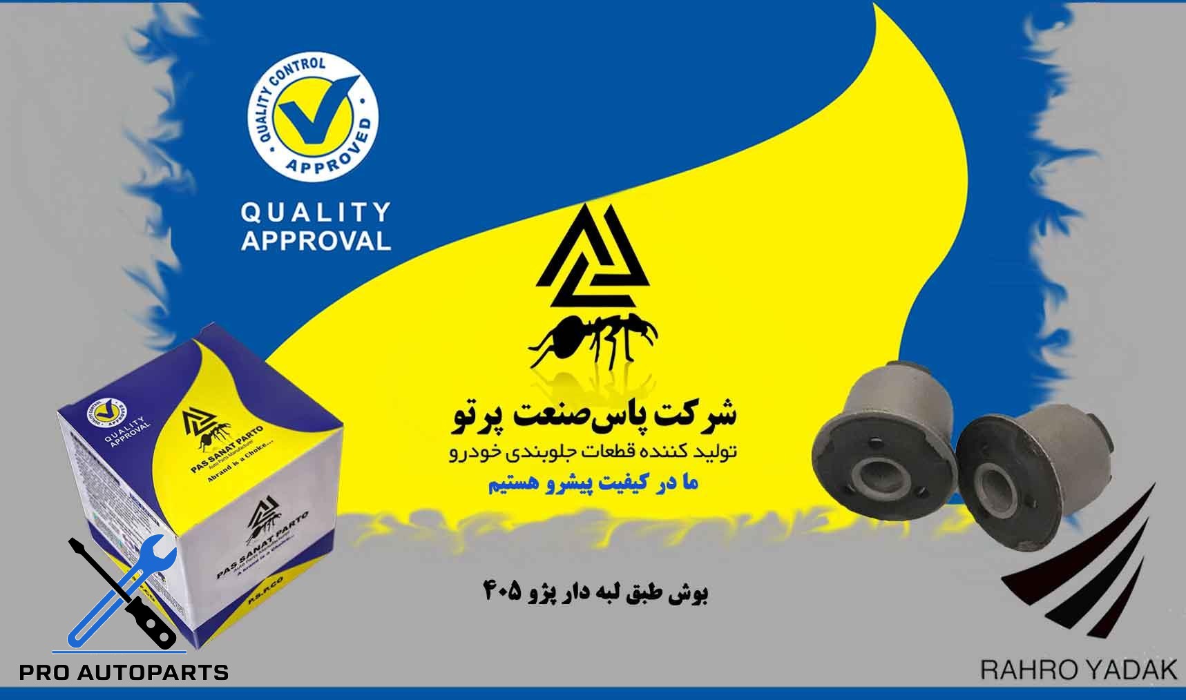 بوش طبق لبه دار پژو 405  ( پاس صنعت )