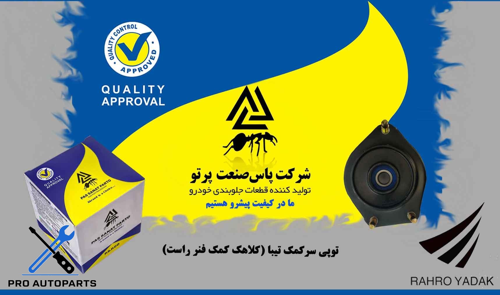 توپی سرکمک تیبا / راست ( پاس صنعت )
