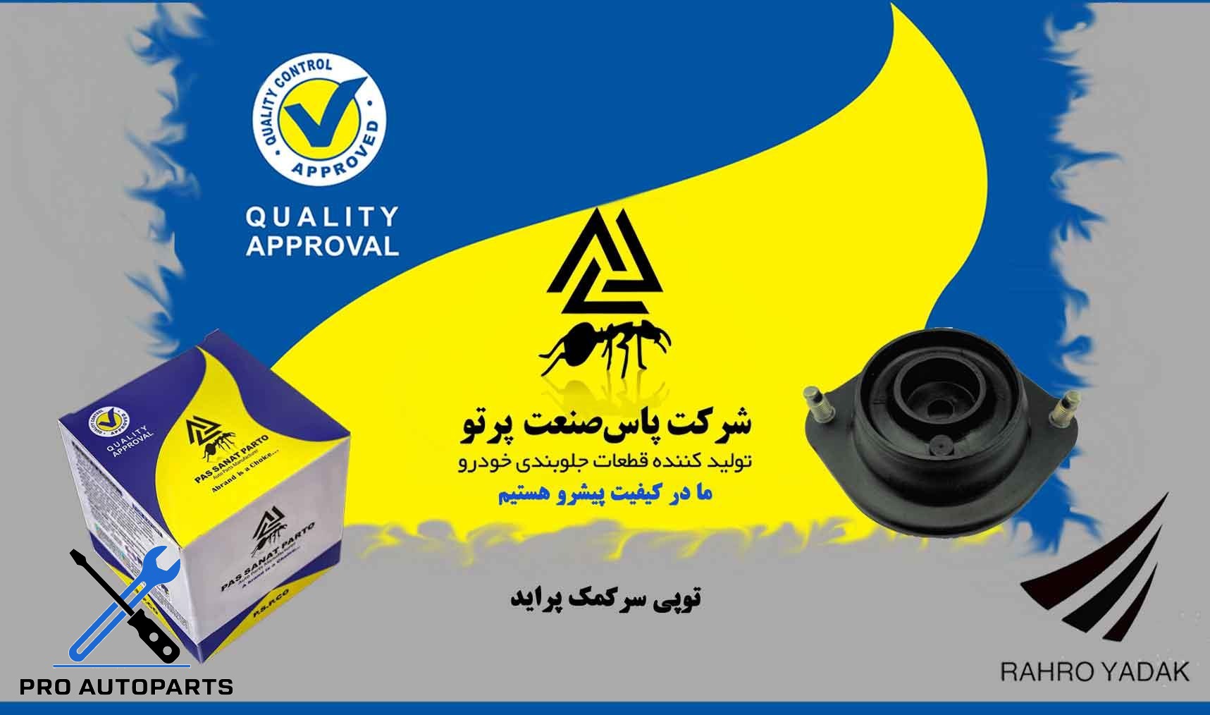 توپی سر کمک پراید ( پاس صنعت )