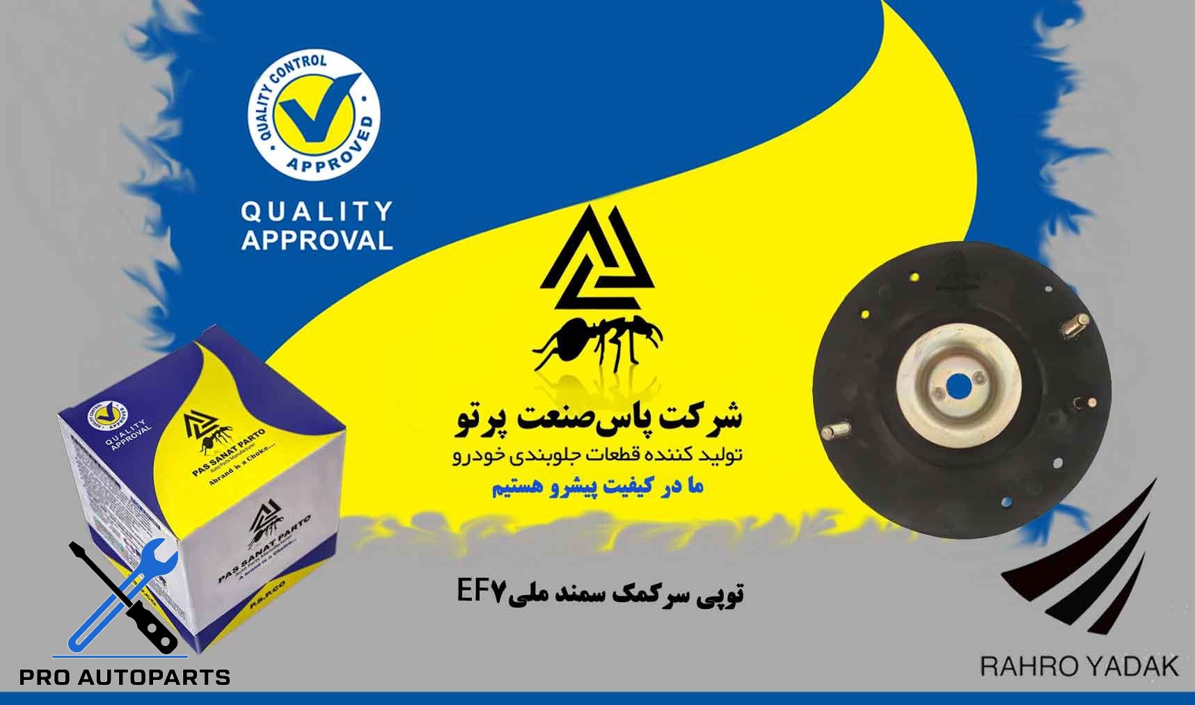 توپی سر کمک / سمندEF7  ( پاس صنعت )