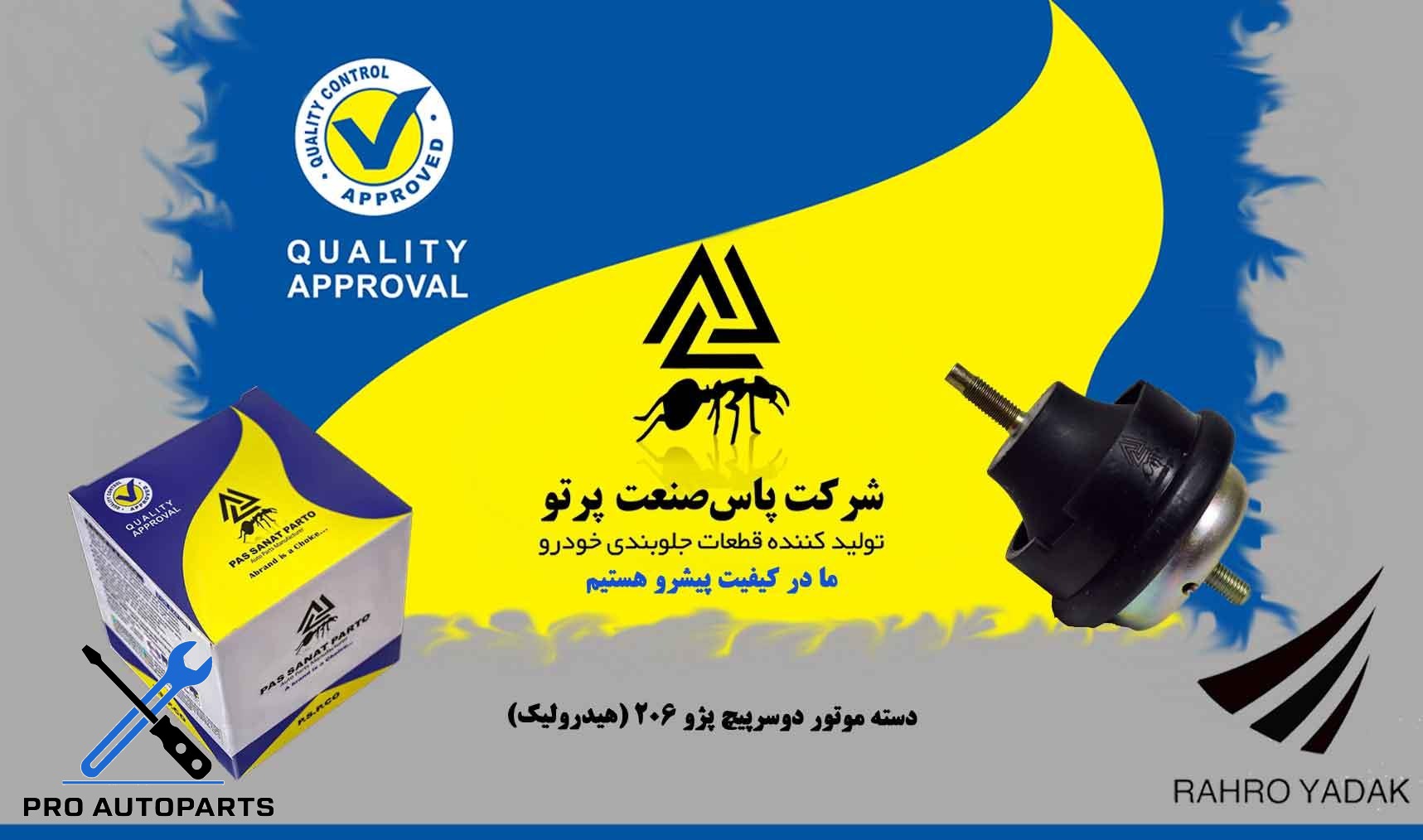 دسته موتور 206/ دو سر پیچ هیدرولیک  ( پاس صنعت )