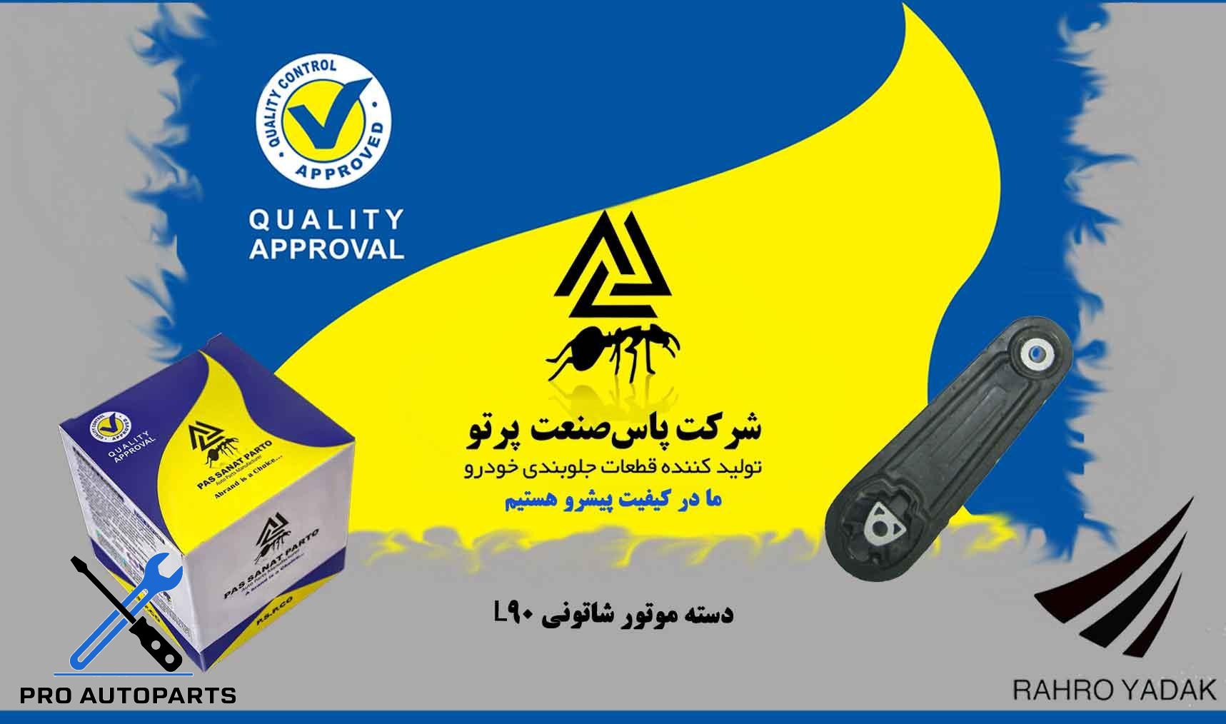 دسته موتور شاتونی L90  ( پاس صنعت )