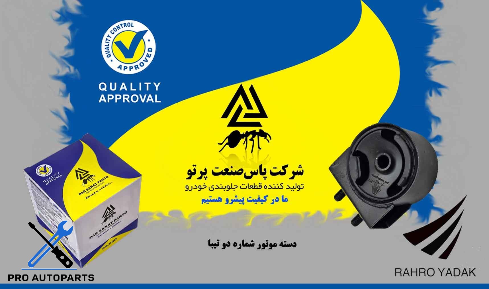 دسته موتور شماره 2 تیبا ( پاس صنعت )