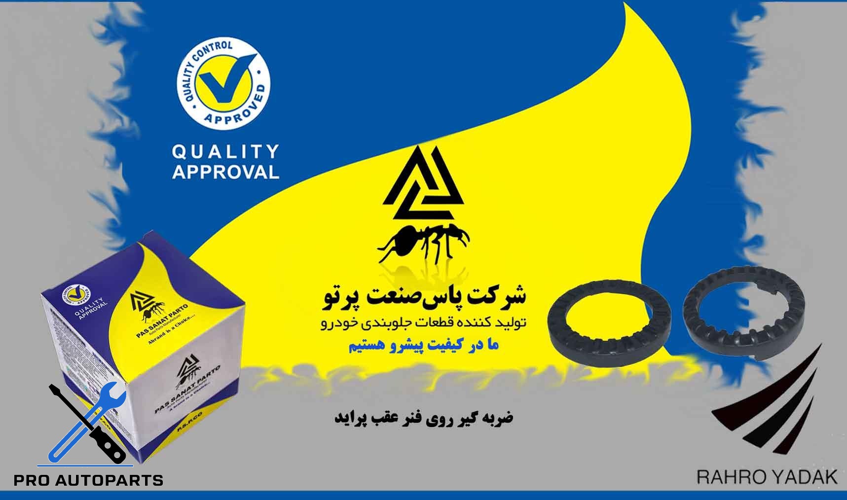 ضربگیر روی فنر عقب پراید/ نازک  ( پاس صنعت )