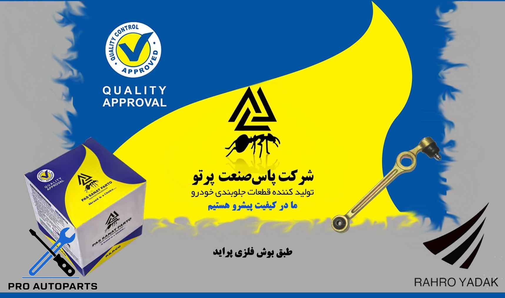 طبق پراید/ فلزی ( پاس صنعت )