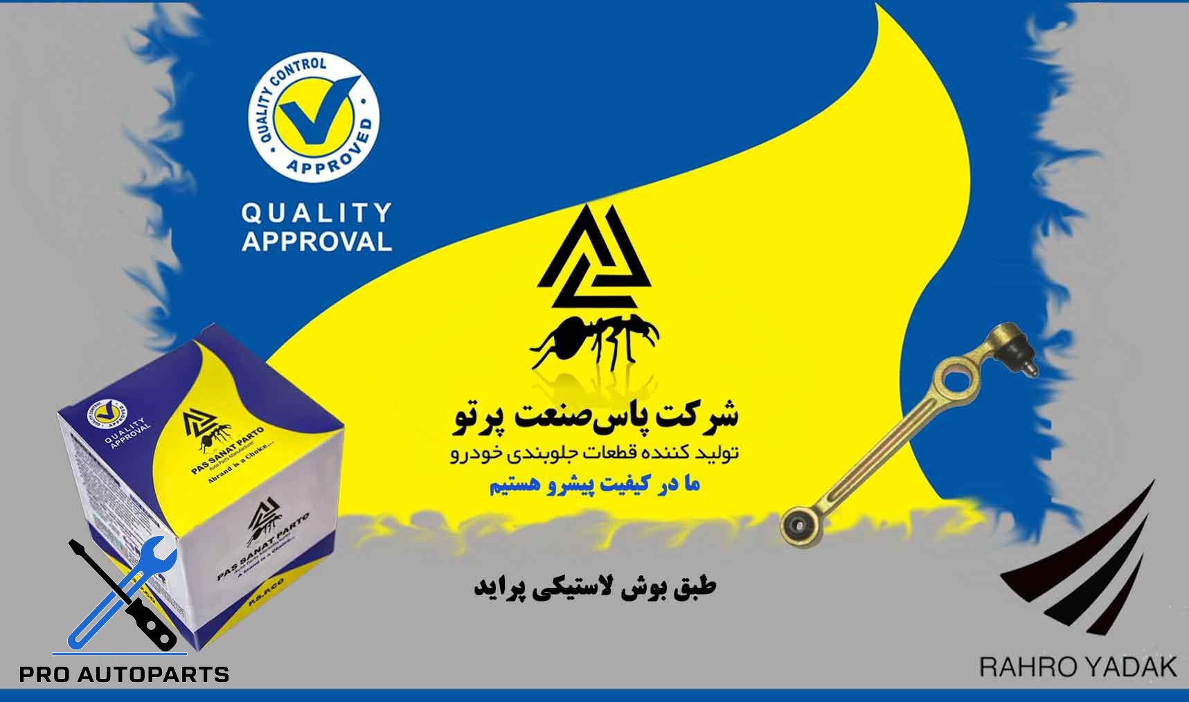 طبق پراید/ لاستیکی ( پاس صنعت )