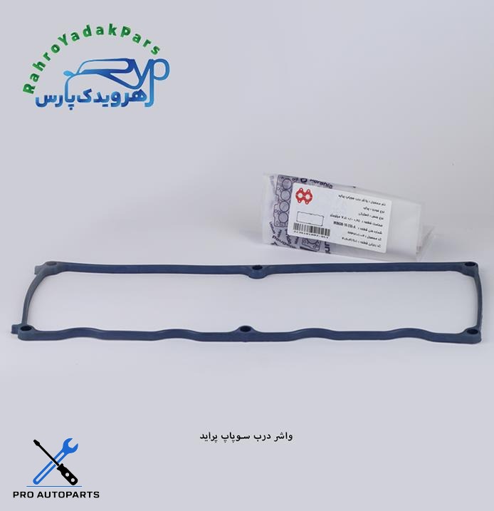 واشر درب سوپاپ پراید ( مشهد واشر )