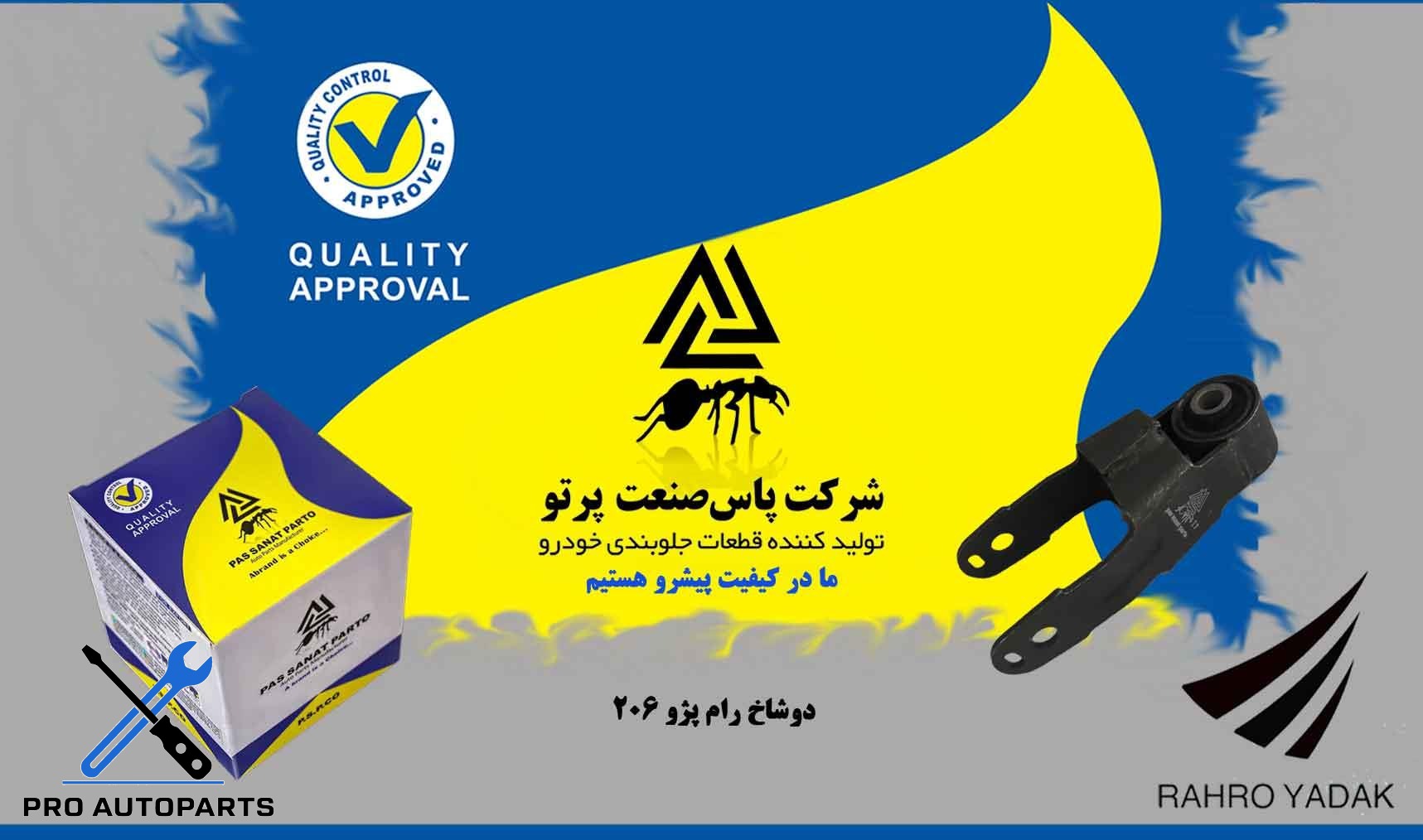 پایه دو شاخ رام پژو 206 ( پاس صنعت )