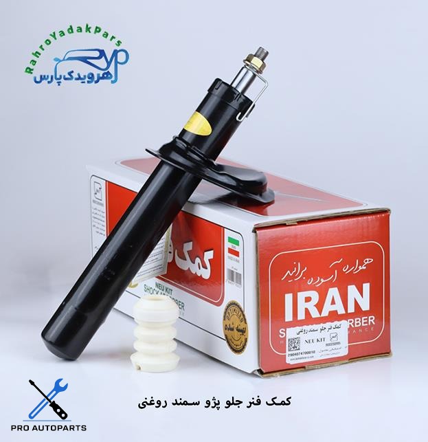 کمک جلو سمند روغنی ( ایران )