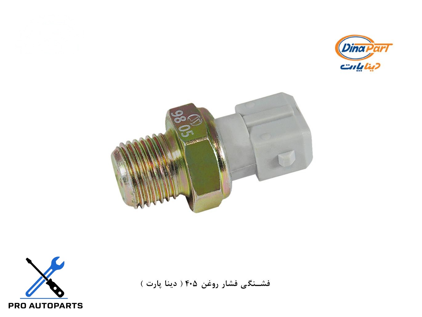 فشنگی مهره روغن 405 ( دینا پارت )