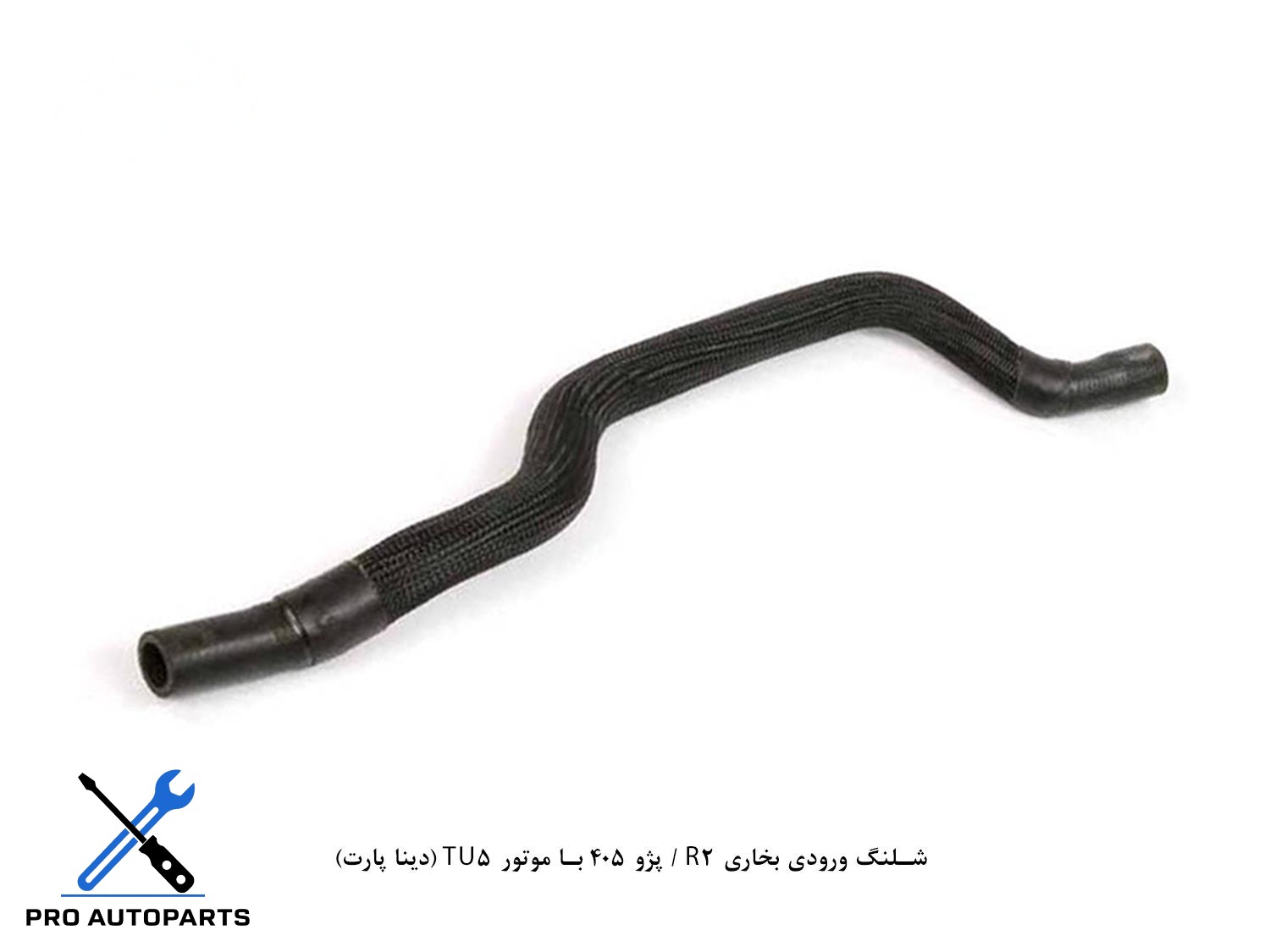 شلنگ ورودی بخاری R2 / پژو 405 با موتور TU5 (دینا پارت)