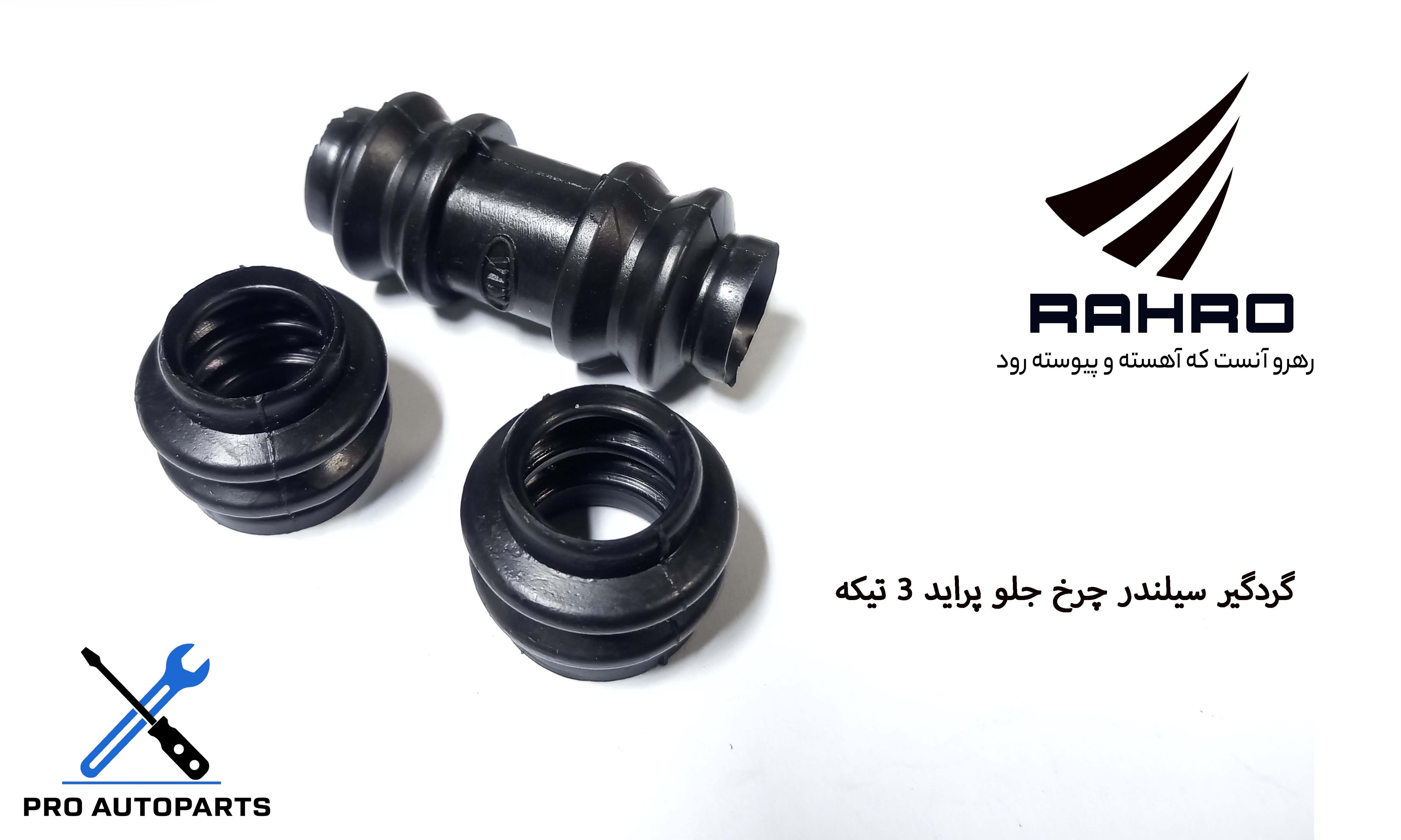 لوازم چرخ جلو پراید نیمه کامل گردگیر3 تیکه / G 117520  ( گلنز )