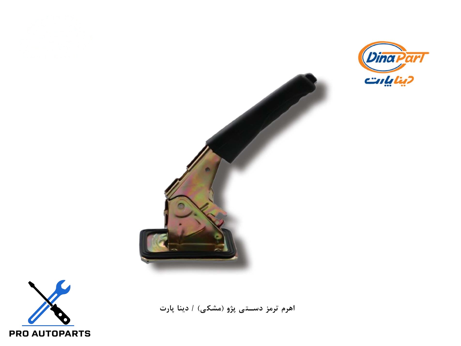 اهرم ترمز دستی پژو (مشکی) / دینا پارت