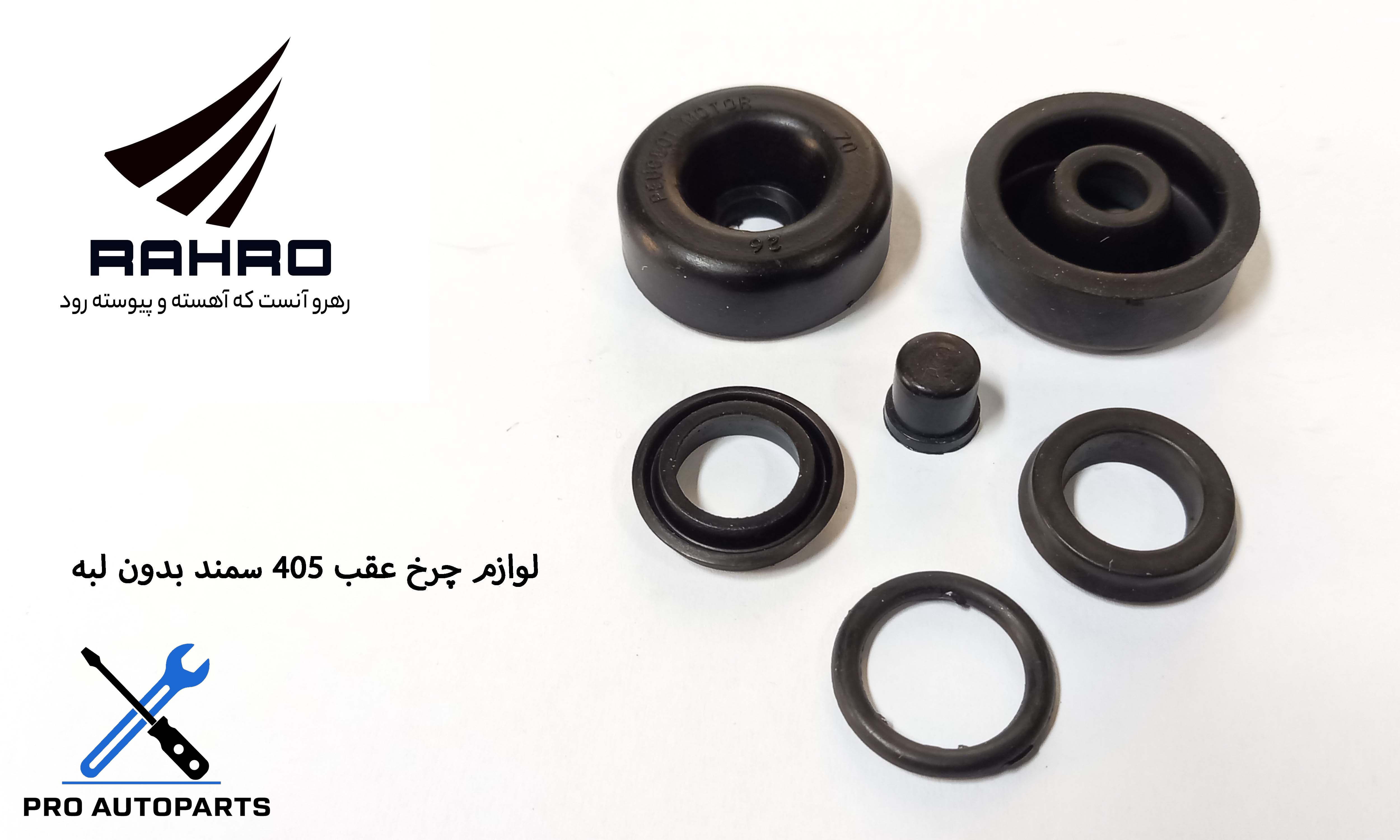 لوازم چرخ عقب سمند و پژو بدون لبه / G 117510 ( گلنز )