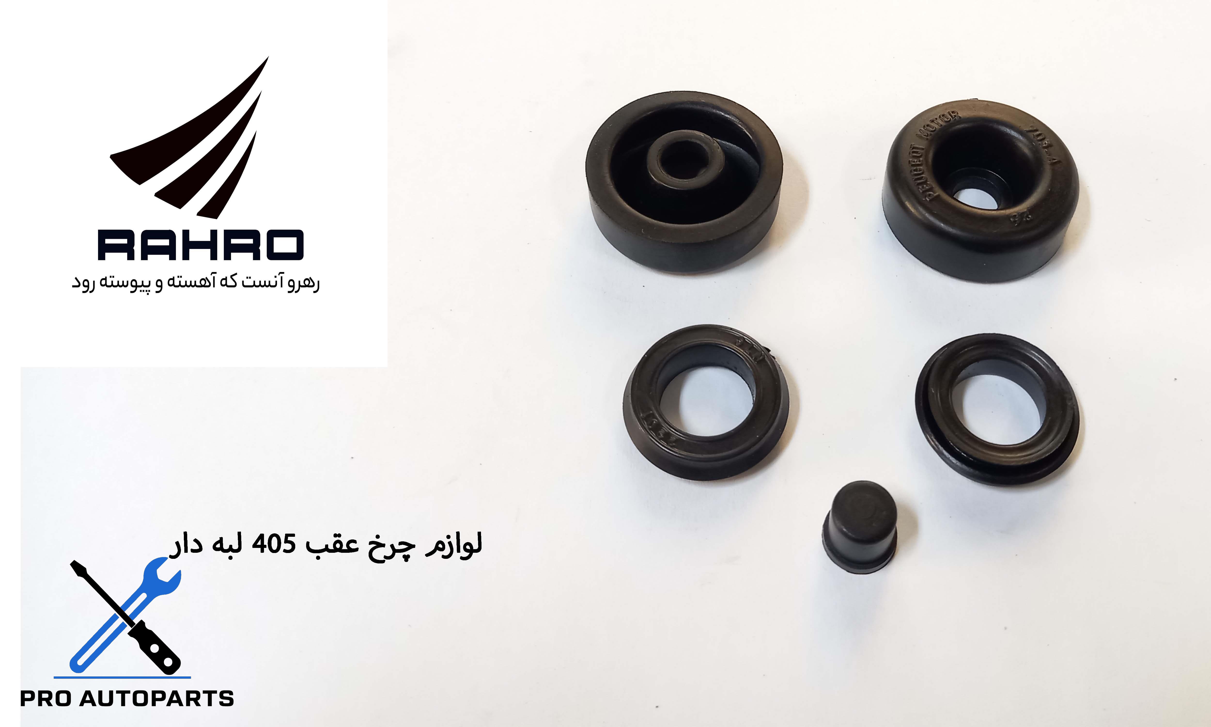 لوازم چرخ عقب پژو لبه دار / G 117511  ( گلنز )