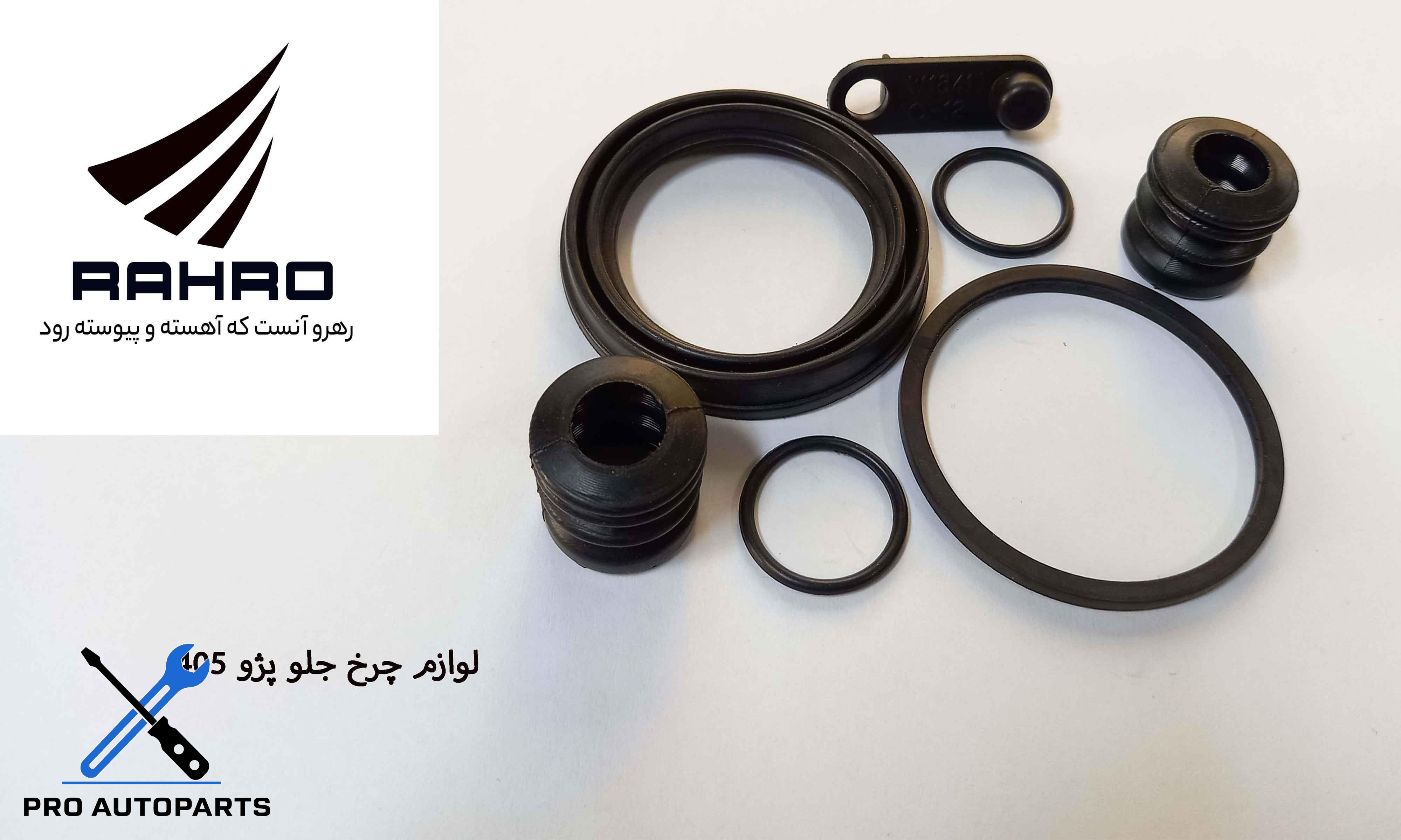 لوازم چرخ جلو پژو 405 پارس سمند کامل / G 117512  ( گلنز )