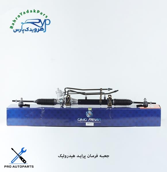 جعبه فرمان پراید هیدرولیک -کد 18043 - (امید)