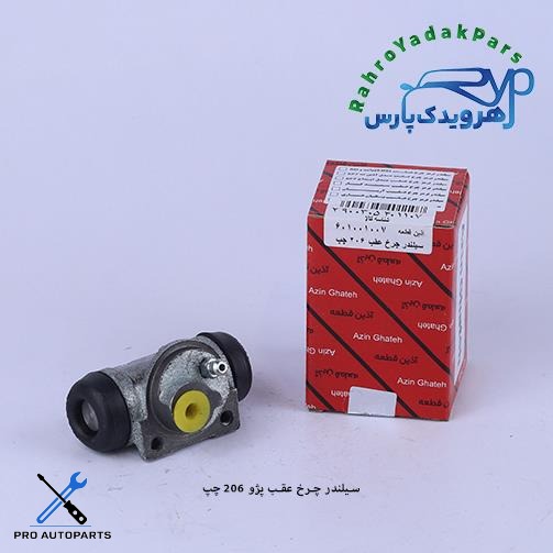 سیلندر چرخ عقب 206 تیپ 2/ چپ (آذین)