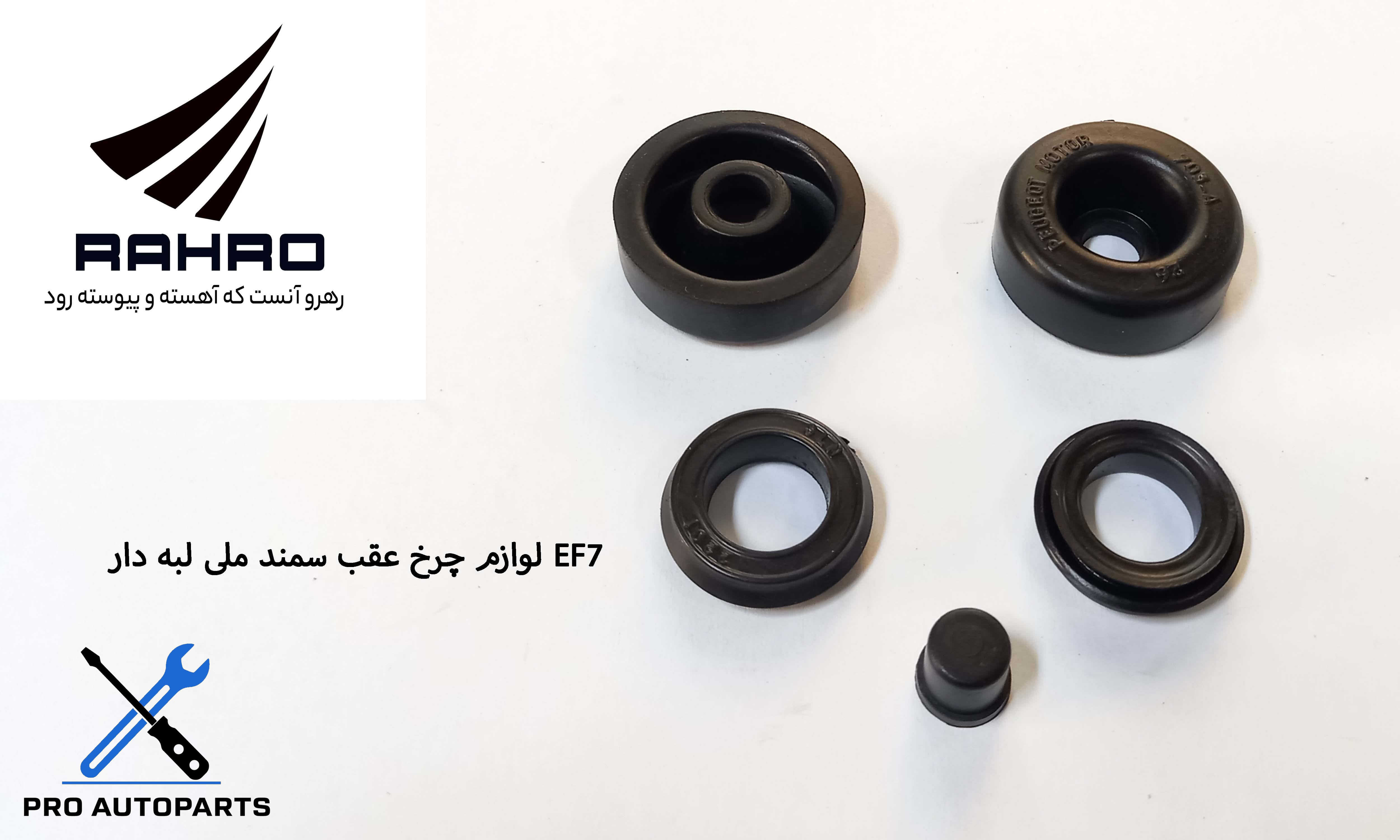 لوازم چرخ عقب سمند ملی EF7 لبه دار/  G 117514  ( گلنز )