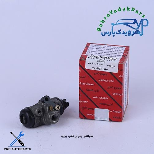 سیلندر چرخ عقب پراید (آذین)