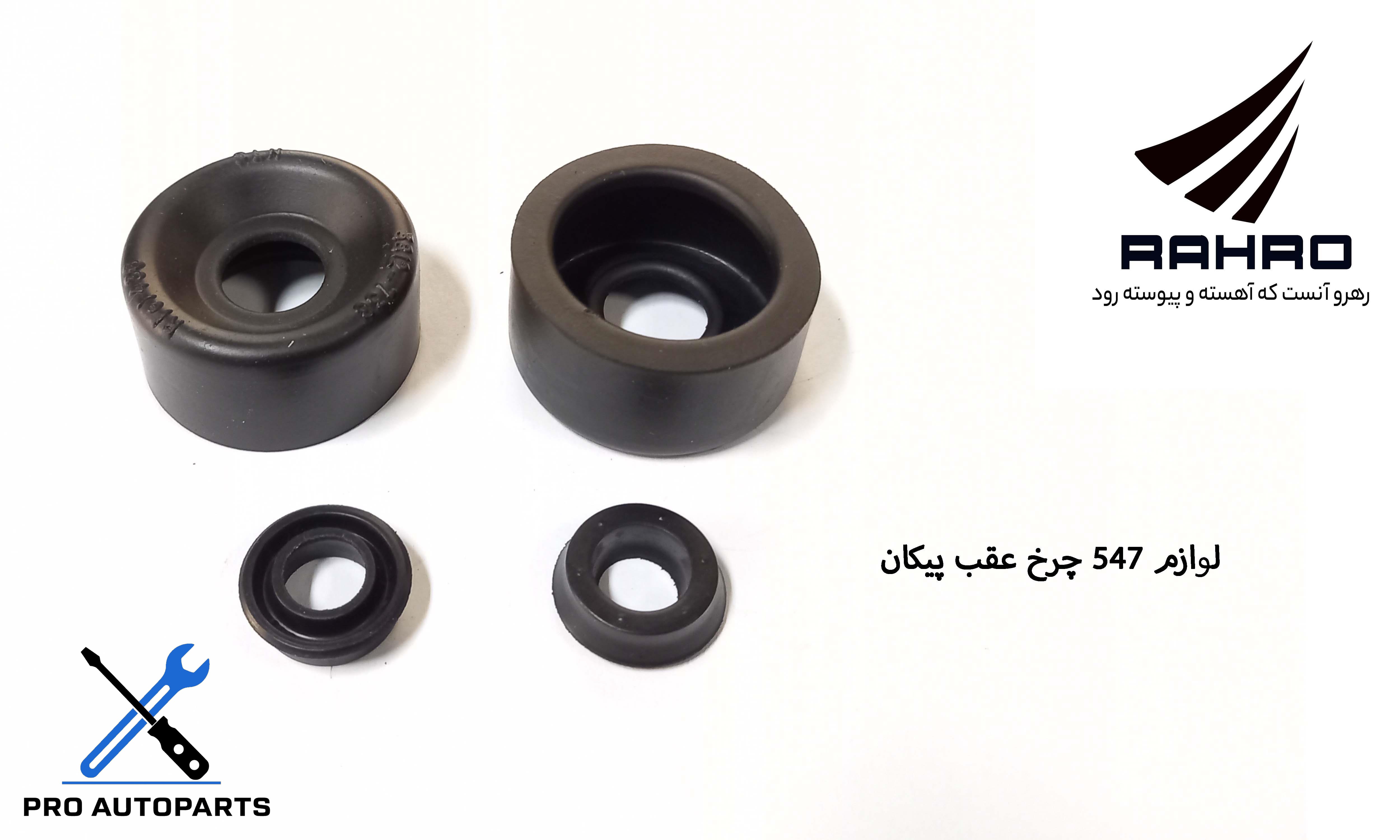 لوازم چرخ عقب پیکان 547 - آردی / G 117532  ( گلنز )