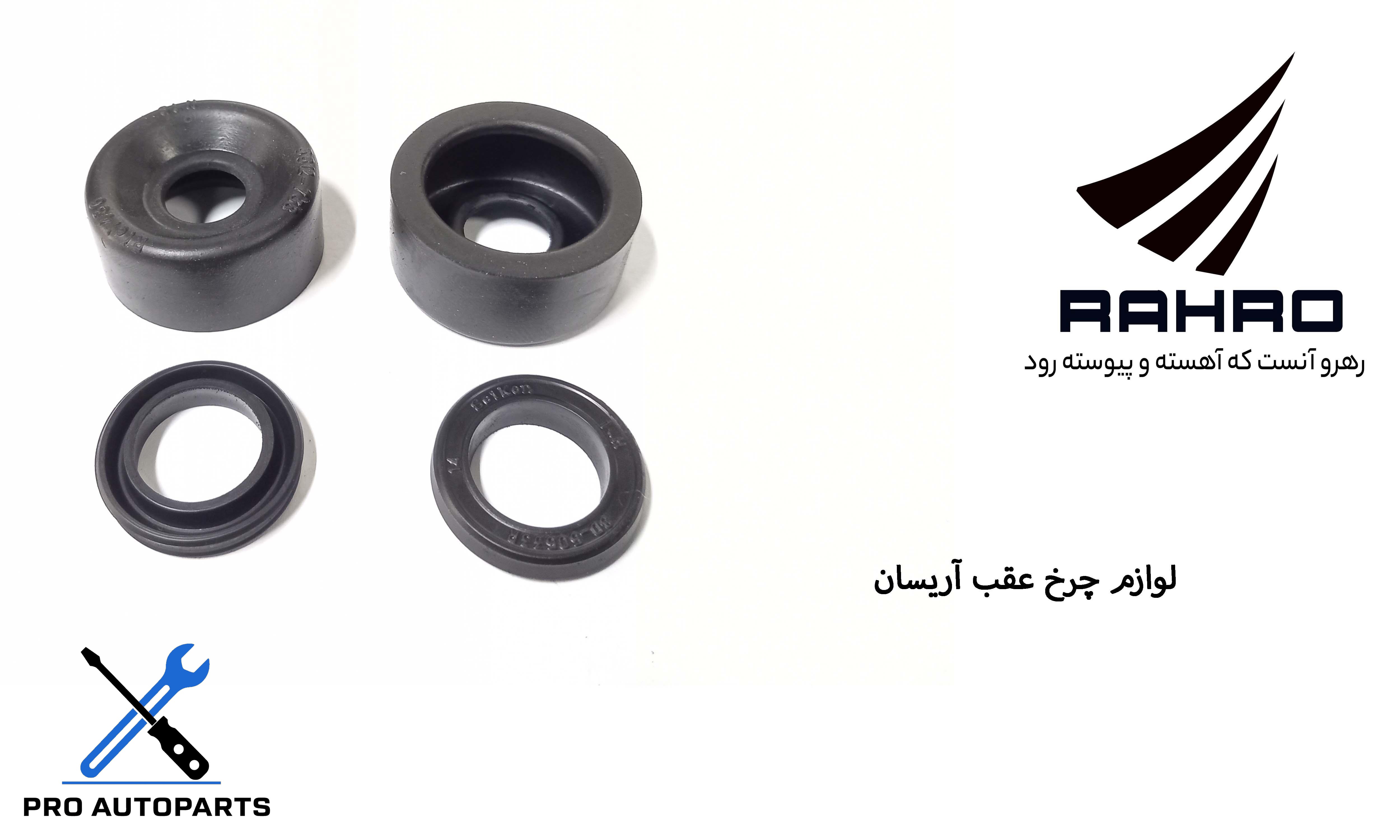 لوازم چرخ عقب وانت آریسان G 117534 ( گلنز )