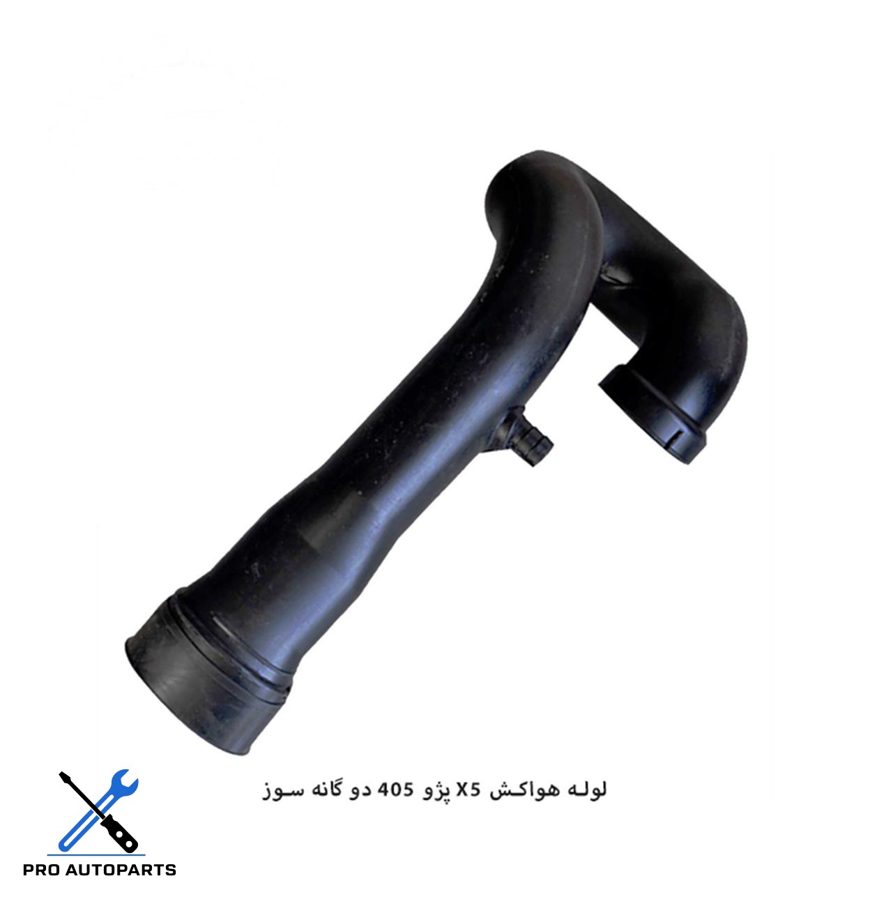 لوله هواکش X5 دوگانه سوز پژو 405 ( مژده وصل+ دینا )