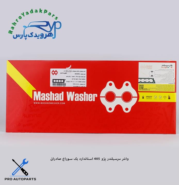 واشر سرسیلندر پژو 405 - استاندارد یک سوراخ صادراتی  ( مشهد واشر )