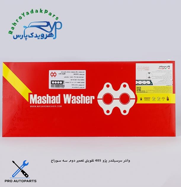 واشر سرسیلندر پژو 405 - تقویتی تعمیر دوم سه سوراخ   ( مشهد واشر )