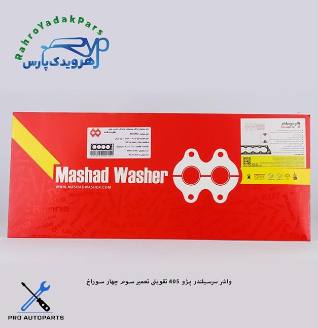 واشر سرسیلندر پژو 405 - تقویتی تعمیر سوم چهار سوراخ  ( مشهد واشر )