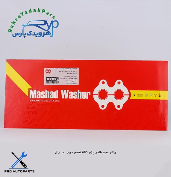 واشر سرسیلندر پژو 405 - تعمیر دوم سه سوراخ صادراتی   ( مشهد واشر )