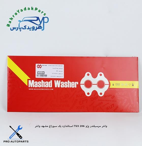 واشر سرسیلندر پژو 206/ تیپ 2 و 3 - استاندارد ( مشهد واشر )