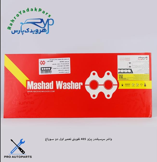 واشر سرسیلندر پژو 405 - تقویتی تعمیر اول دو سوراخ   ( مشهد واشر )