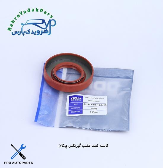کاسه نمد عقب گیربکس پیکان (12.7-35-63.5)ODM