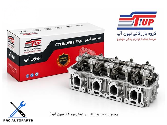 مجموعه سرسیلندر پراید/ یورو 4 ( تیون آپ )