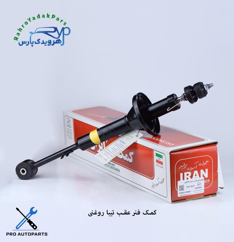 کمک عقب تیبا چپ و راست روغنی (ایران)