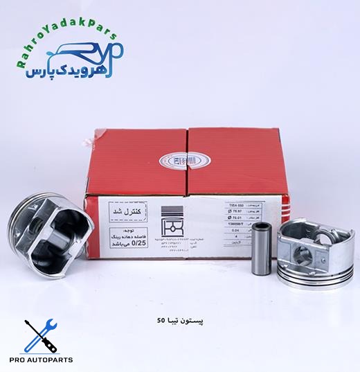 پیستون تیبا / سایز 50  ( تبریز )