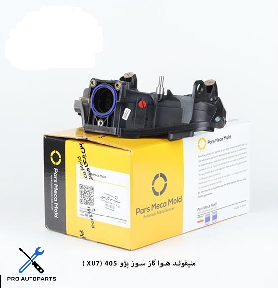 منیفولد هوا  گازسوز پژو 405 جدید ( موتور XU7 ) مژده وصل