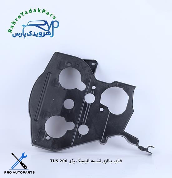 قاب بالایی تسمه تایم پژو 206 TU5 ( دینا پارت + مژده وصل)