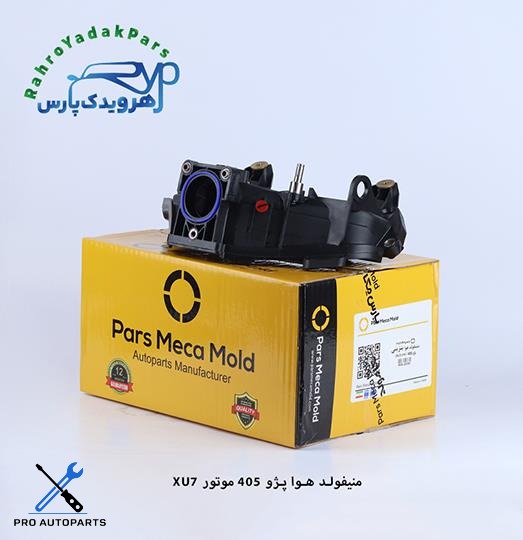 منیفولد هوا  پژو 405 ( موتور XU7 ) مژده وصل