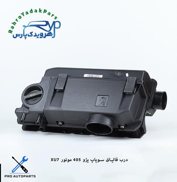 درب قالپاق سوپاپ پژو 405 ( موتور XU7 ) مژده وصل