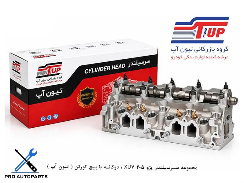 مجموعه سرسیلندر پژو 405 XU7 / دوگانه با پیچ کورکن ( تیون آپ )