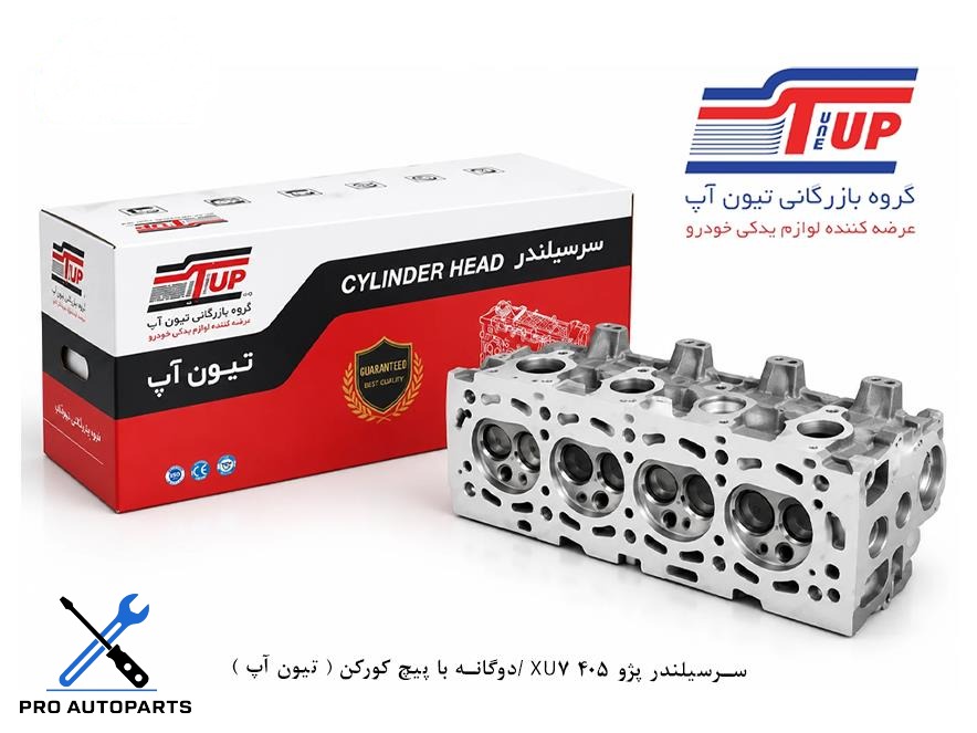 سرسیلندر پژو 405 XU7 /دوگانه با پیچ کورکن ( تیون آپ )